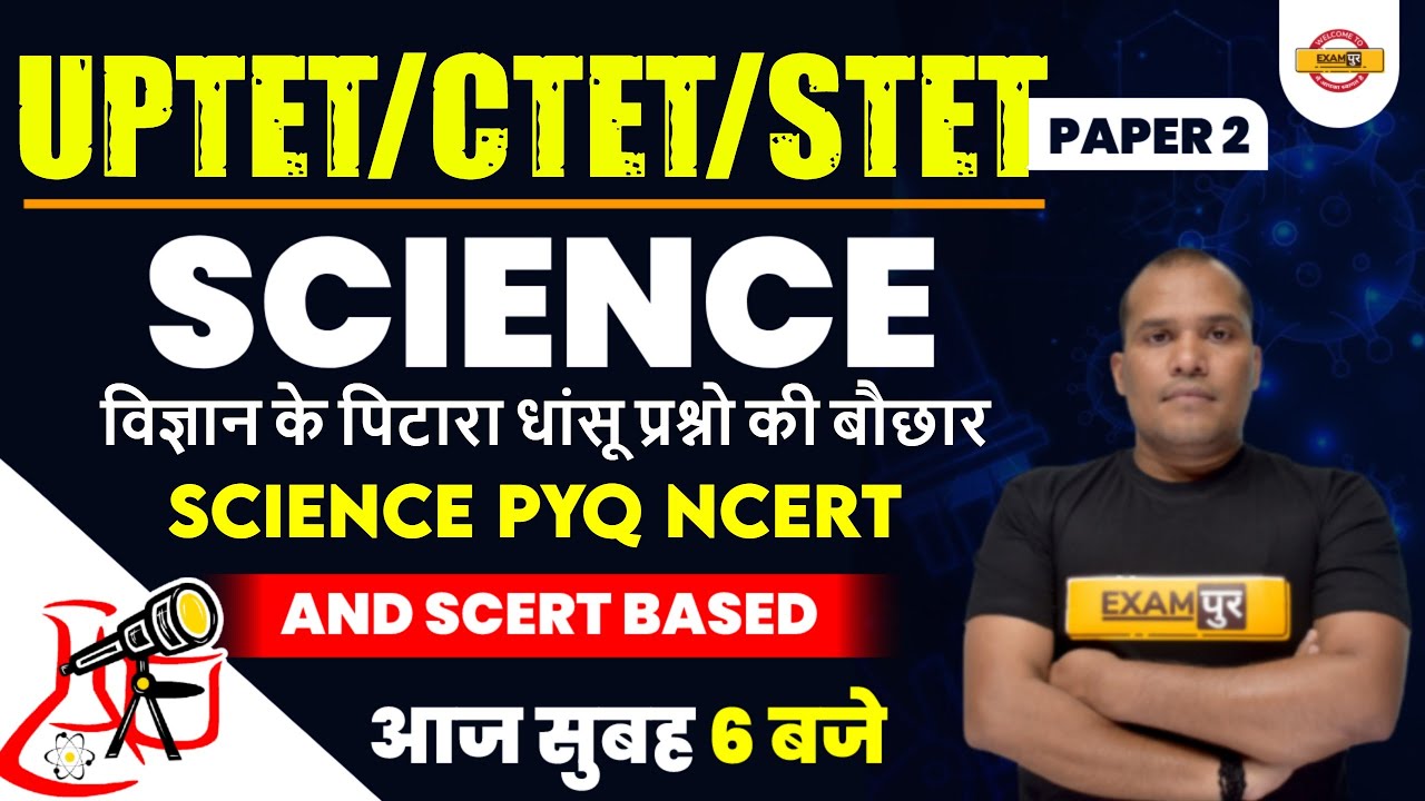 UPTET Paper2 Science Pyq Ncert | CTET/STET Science Scert Based Mock Test | Science Mcq by Adarsh Sir