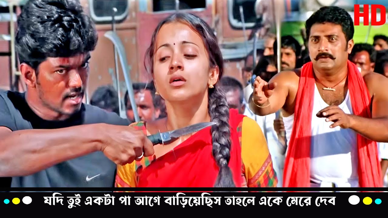 যদি তুই একটা পা আগে বাড়িয়েছিস তাহলে একে মেরে দেব🔥 | Thalapathy Vijay-এর দমদার অ্যাকশন | Prakash Raj