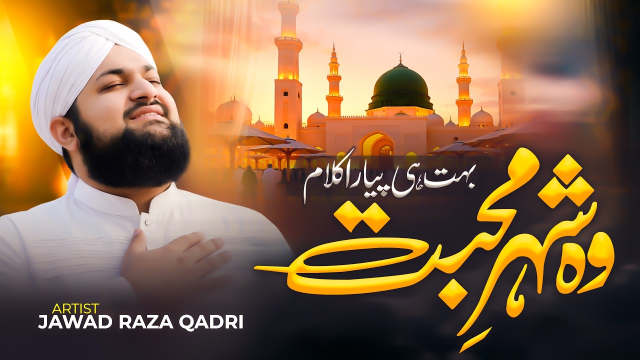 Ramzan Naat 2026 🌹 Wo Shehr e Mohabbat By Jawad Raza Qadri 🌹Ramzan Kalam 🌹 New Naat Sharif