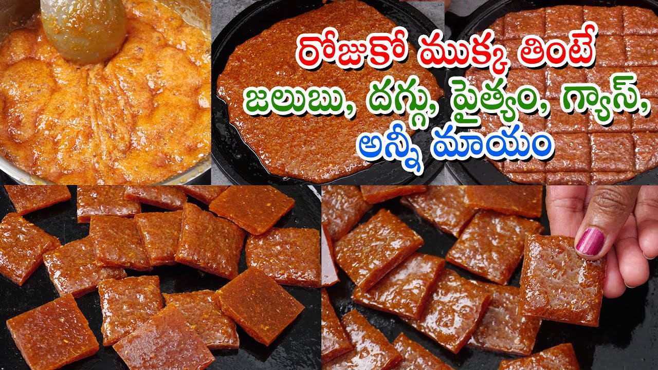 Allam Murabba | రోజుకో ముక్క తింటే జలుబు,దగ్గు,పైత్యం,గ్యాస్,అన్నీ మాయం | Ginger Candy with Jaggery