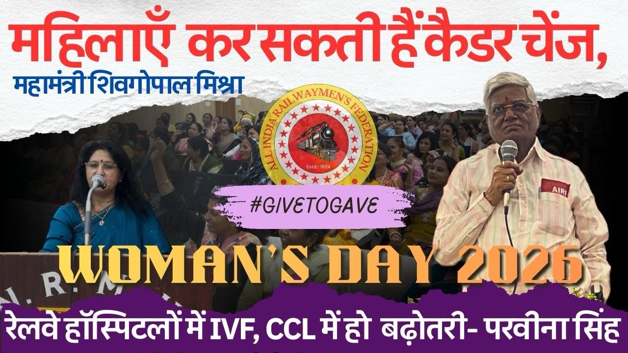 Railway Women’s Big Demands 🚨 IVF Facility, CCL & Cadre Change | Women’s Day @airf_delhi 