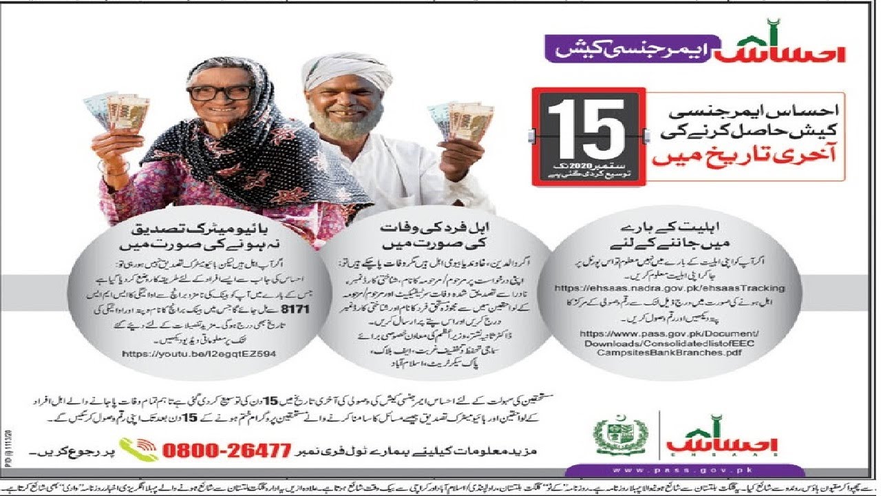 Ehsaas Emergency Cash Program || Last Date of Ehsaas Cash Program