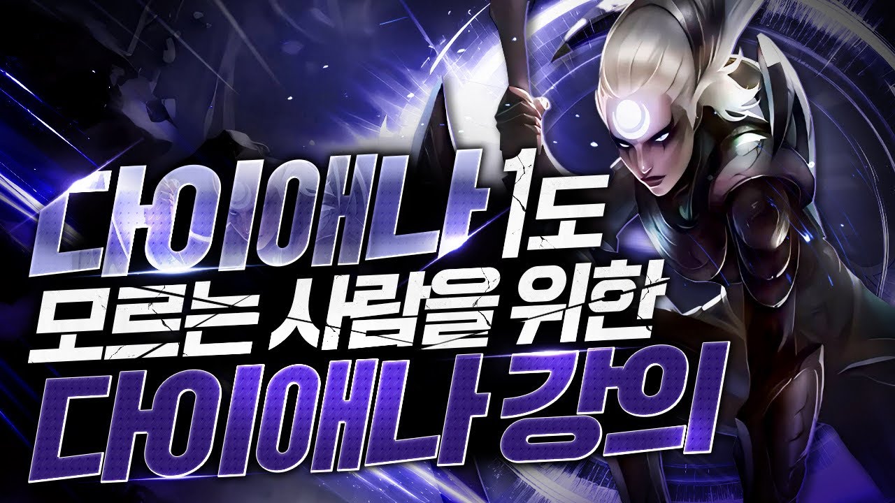 2024 초보자를 위한 다이애나 쉽게 쓰는 법(다이애나 강의)