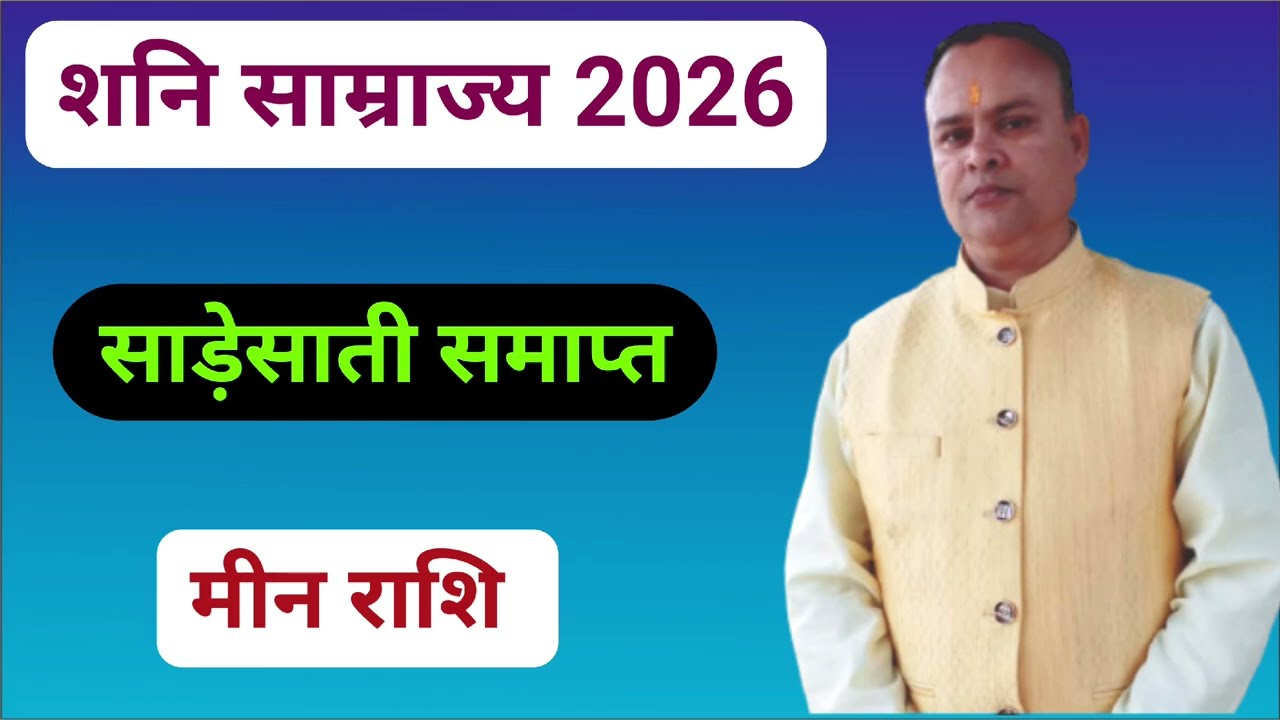 Shani Gochar 2026 Meen Rashi, Nav Gyan Jyotish