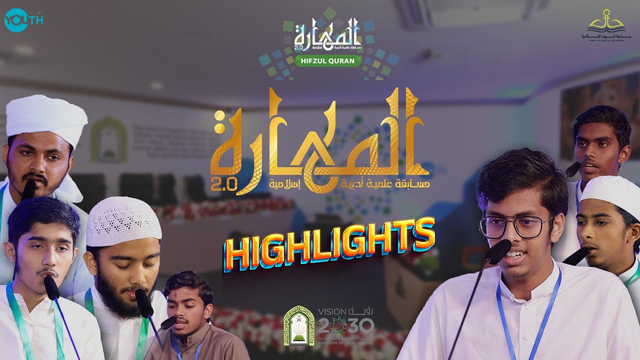 Hifdul Quran Highlights | Al Mahara 2 | Jamia Al Hind | Wisdom Youth | Beautiful Quran Recitation
