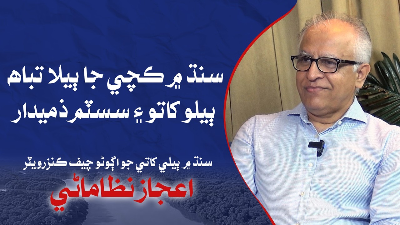 Aijaz Aijaz Nizamani-1| Sindh Forests | Leader TV