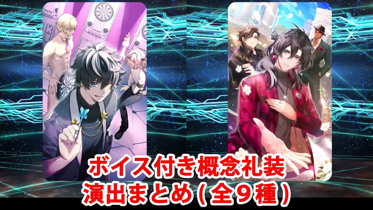 【FGO】CBC2023 ボイス付き概念礼装 演出集＋マテリアル【Fate/Grand Order】