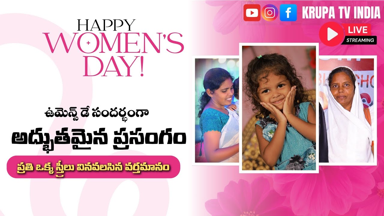 Happy womens day సందర్భంగా అద్భుతమైన ప్రసంగం Pastor Rajesh Anepuram khammam 