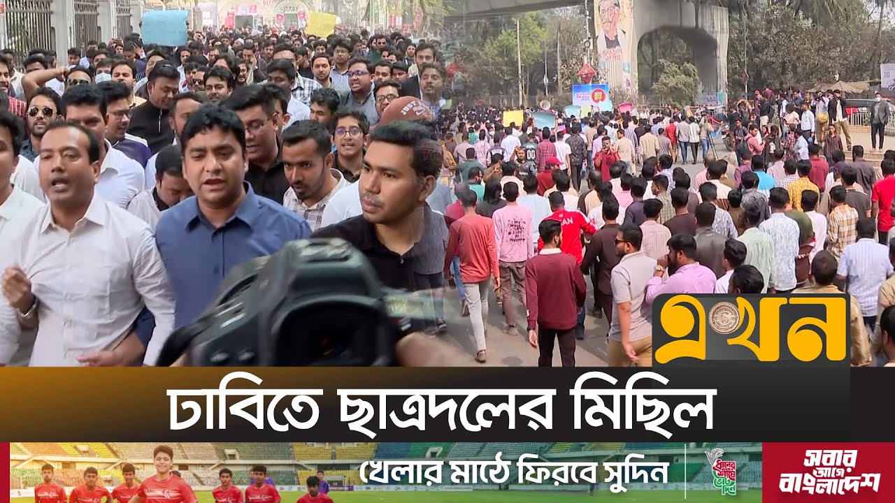 জামায়াত আমিরের বিরুদ্ধে রাজপথে ছাত্রদল | Chhatra Dal Protest DU | EKhon TV