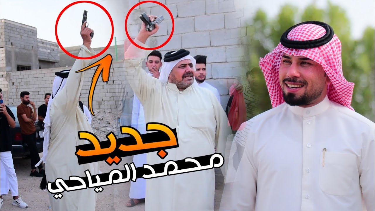 جديد المهوال محمد المياحي فراح رضا سعد اخ مهوال رعد المياحي