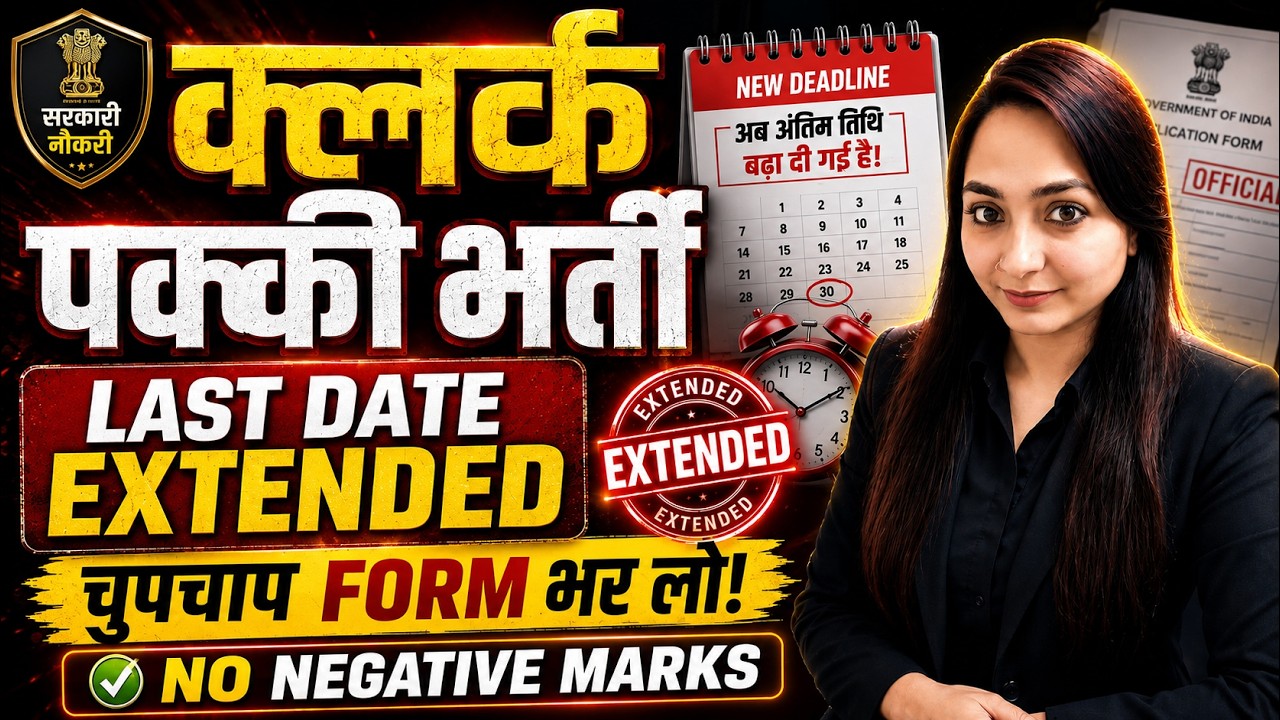 Clerk Recruitment 2026 Last Date Extended | Full Details + Apply Online Process
