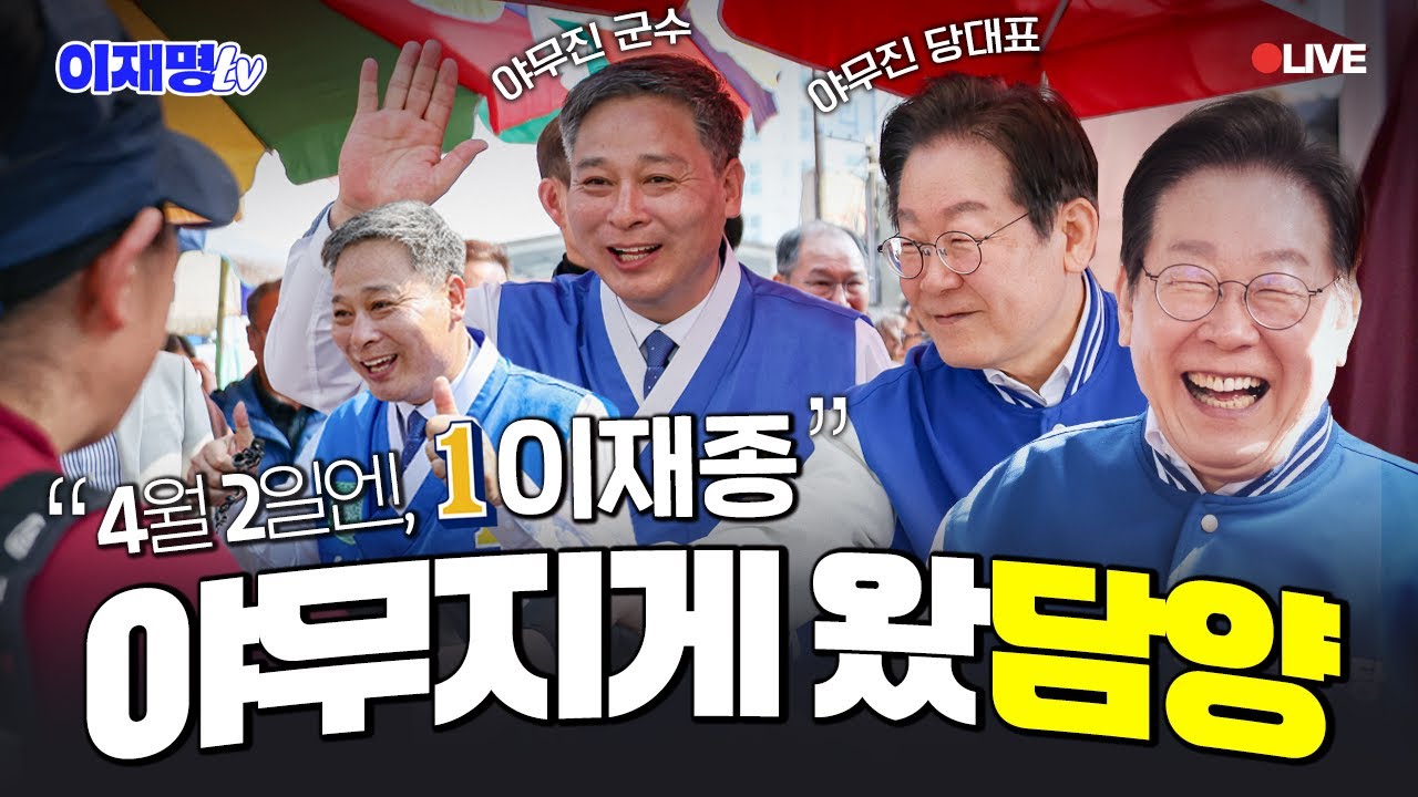 [LIVE] 이렇게 야무진 담양군수 보셨담양? 이재종과 함께!