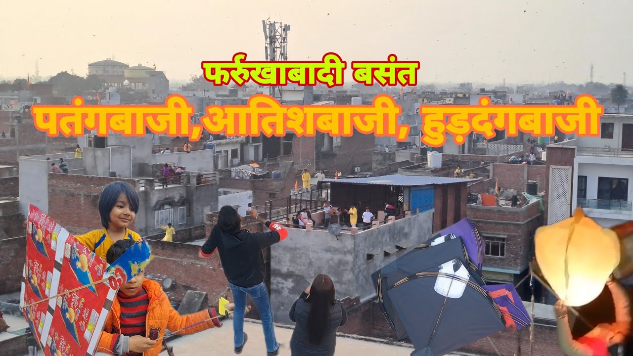फर्रुखाबाद के बसंत 2024 ।।वसंतोत्सव फर्रुखाबाद