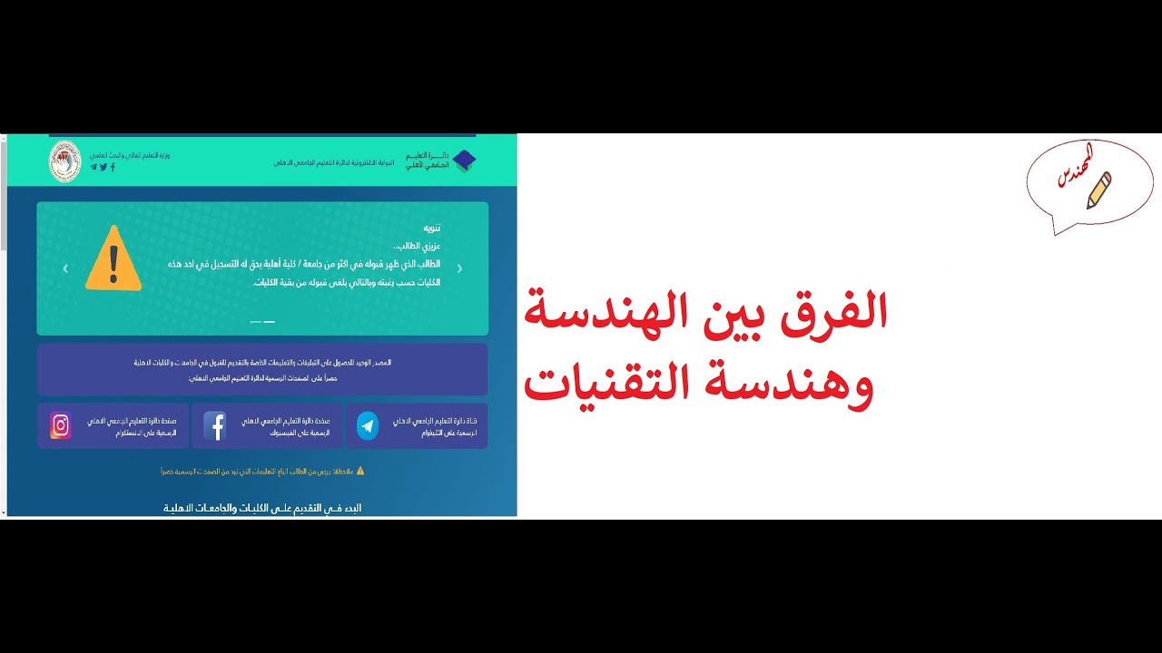 الفرق بين هندسة التقنيات والهندسة الاكاديمية