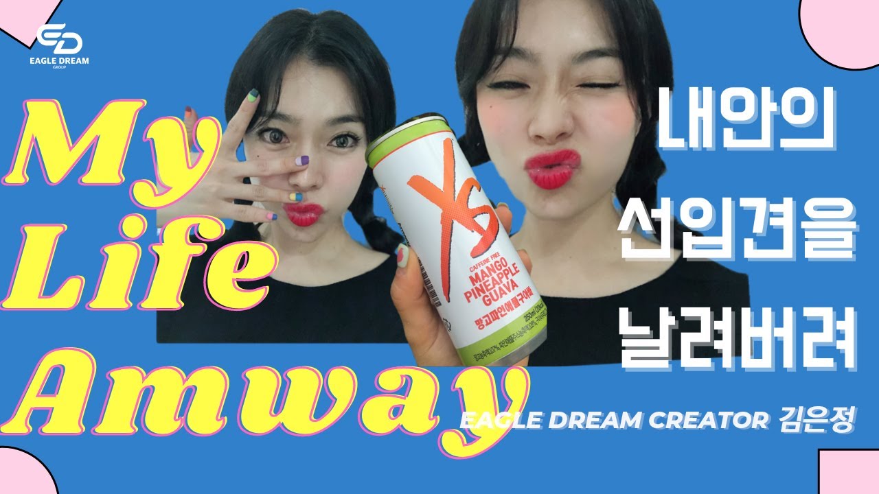 [Eagle Dream Creator l 김은정] 
