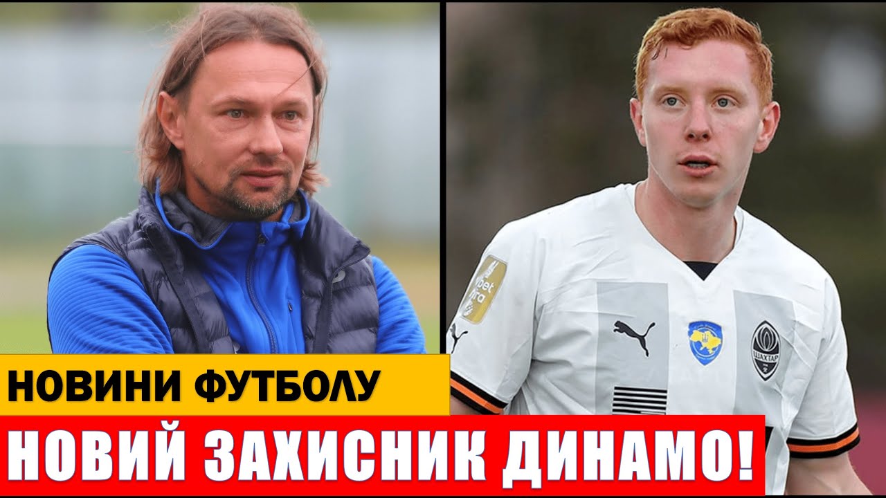 ДИНАМО ЗАБРАЛО ГРАВЦЯ В ШАХТАРЯ! КОНОПЛЯ ЗДИВУВАВ УСЮ УКРАЇНУ!