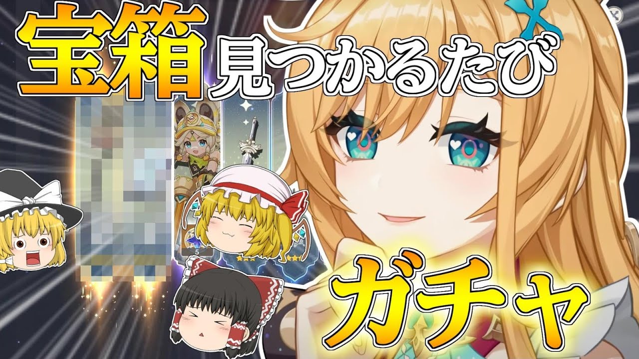 【原神】エスコフィエのために探索率0％エリアで宝箱が見つかるたびガチャ企画したら2枚抜き（笑）しました【ゆっくり実況】