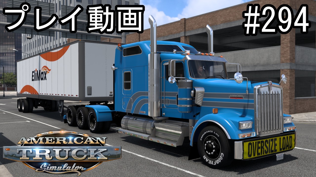 【ATS】American Truck Simulator  プレイ動画 Part294【アメトラ】