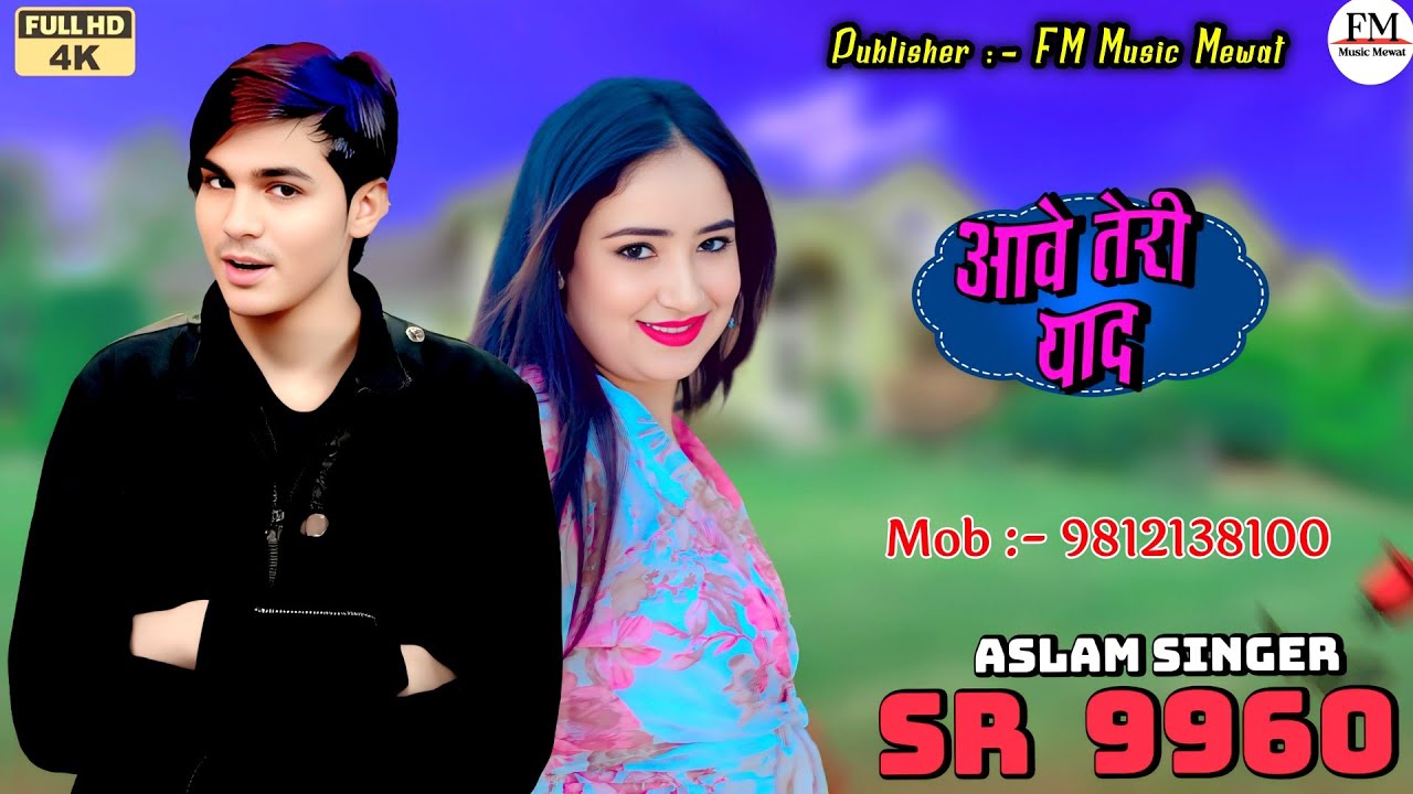 SR 9960 ASLAM SINGER DEADWAL ( आवे तेरी याद ) 4K OFFICIAL VIDEO SONG ASLAM SINGER ZAMIDAR #MEWATI