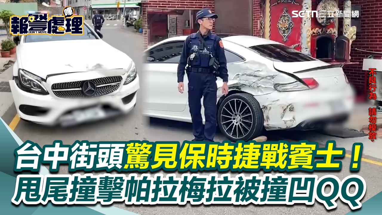 保時捷街頭大戰賓士！甩尾撞擊、棍棒砸車大亂鬥　2人藏毒遭上銬｜三立新聞網 SETN.com