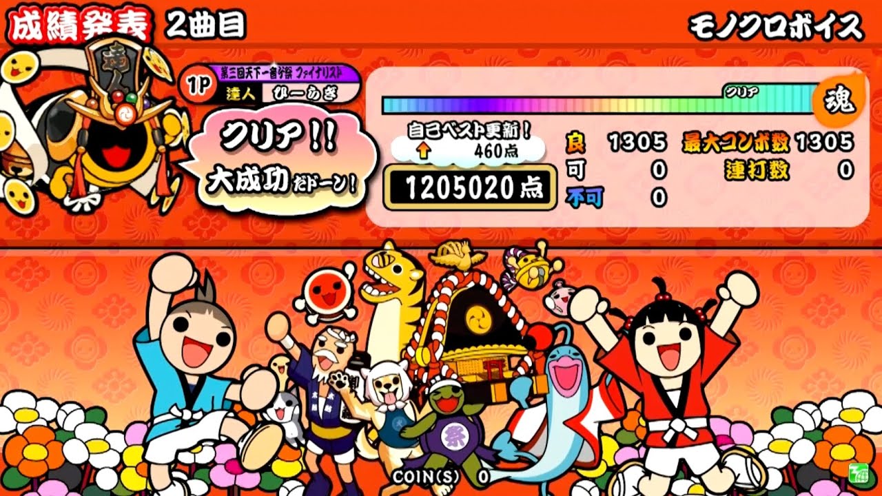 【太鼓の達人グリーン】モノクロボイス(裏)全良