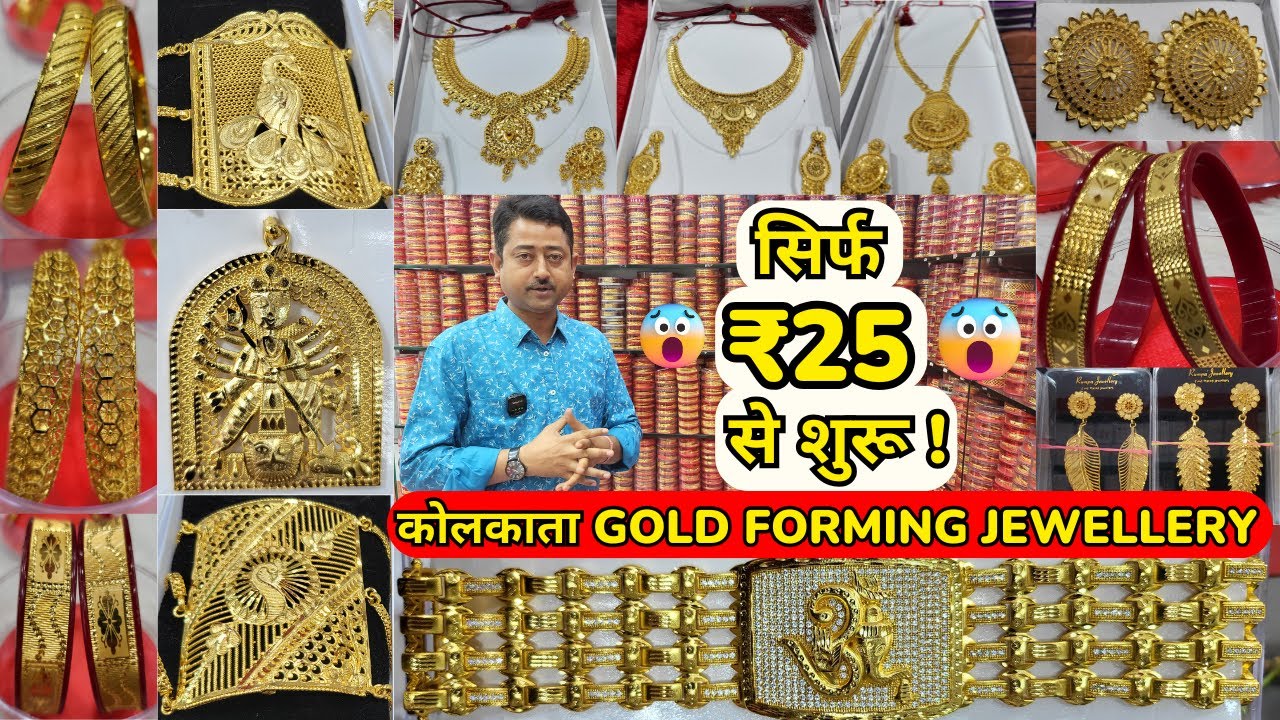 ₹25 कोलकाता में मिलेगा असली 1gm GOLD FORMING JEWELLERY ✨ GOLD SHINE LOOK WASHABLE JEWELLEEY KOLKATA
