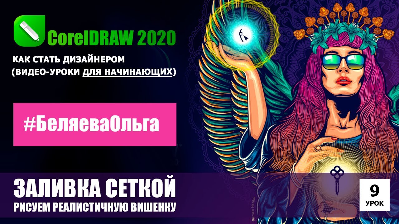УРОК 9. Инструмент 