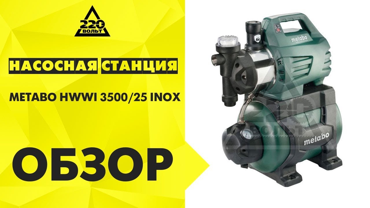 Обзор Насосная станция METABO HWWI 3500/25 INOX