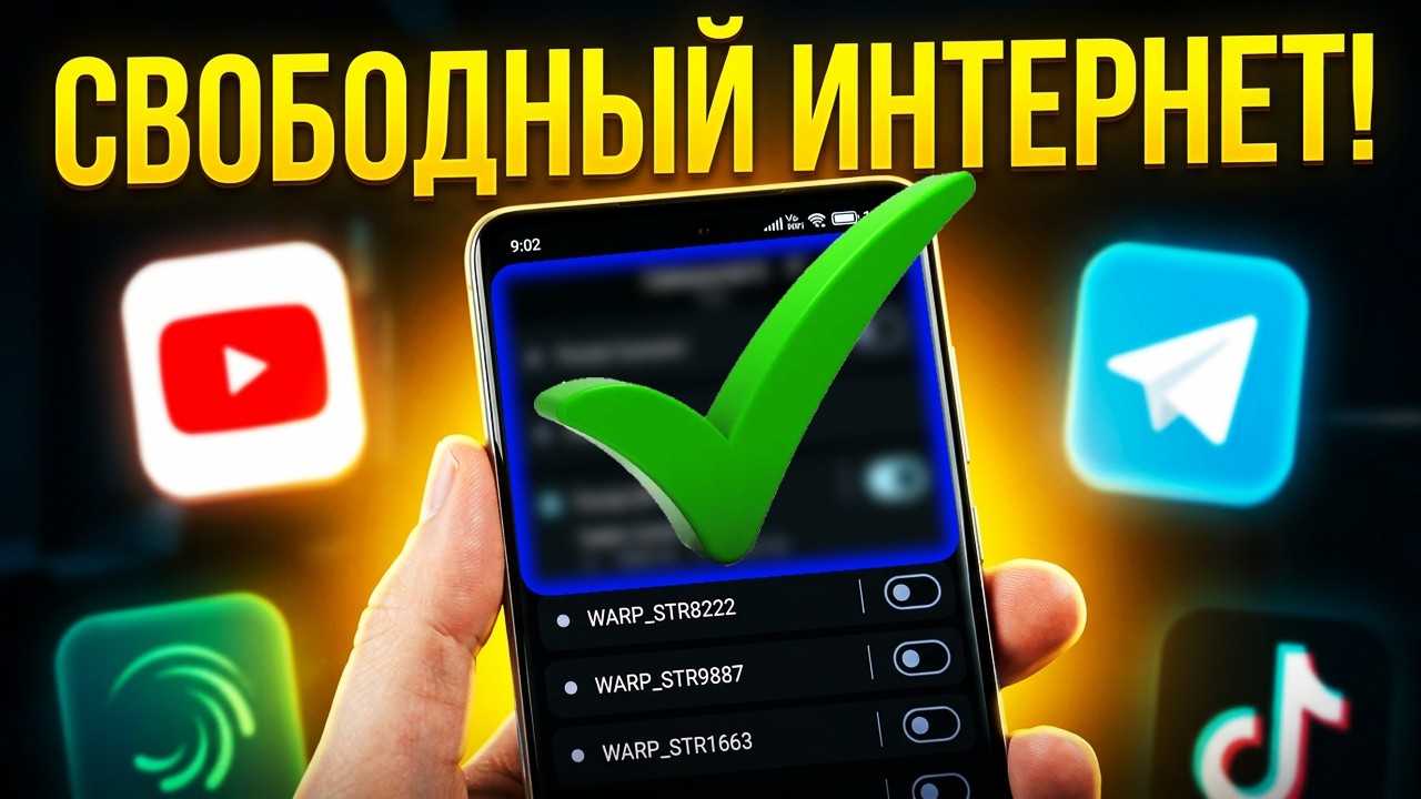 ОБНОВЛЕНИЕ 2👉 Новый Портал в Свободный Интернет без Блокировок на Андроид как обойти блокировки