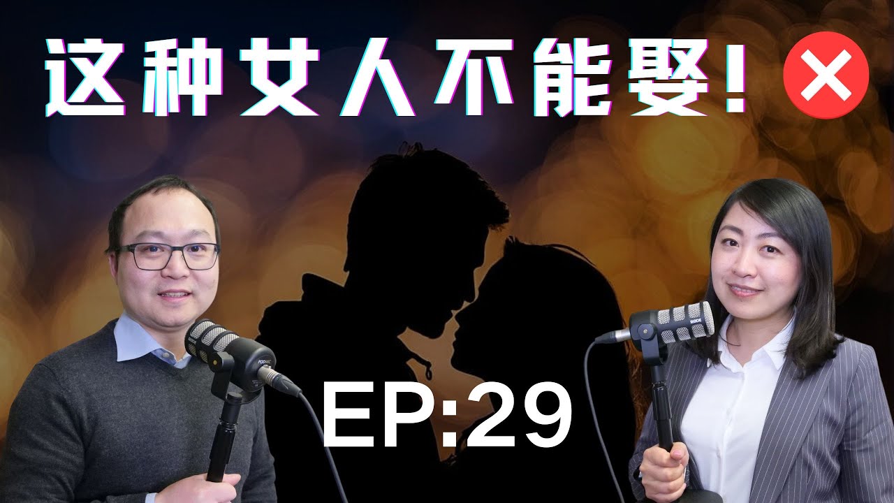 海外男士必看：什么样的女孩坚决不能娶？在海外初次约会你该怎么做？ 婚姻律师最真诚建议！