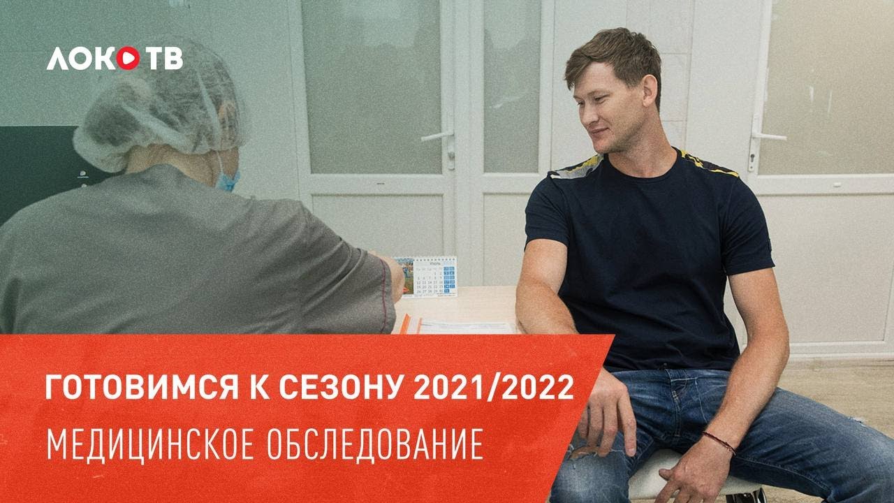 «Локо» вышел из отпуска