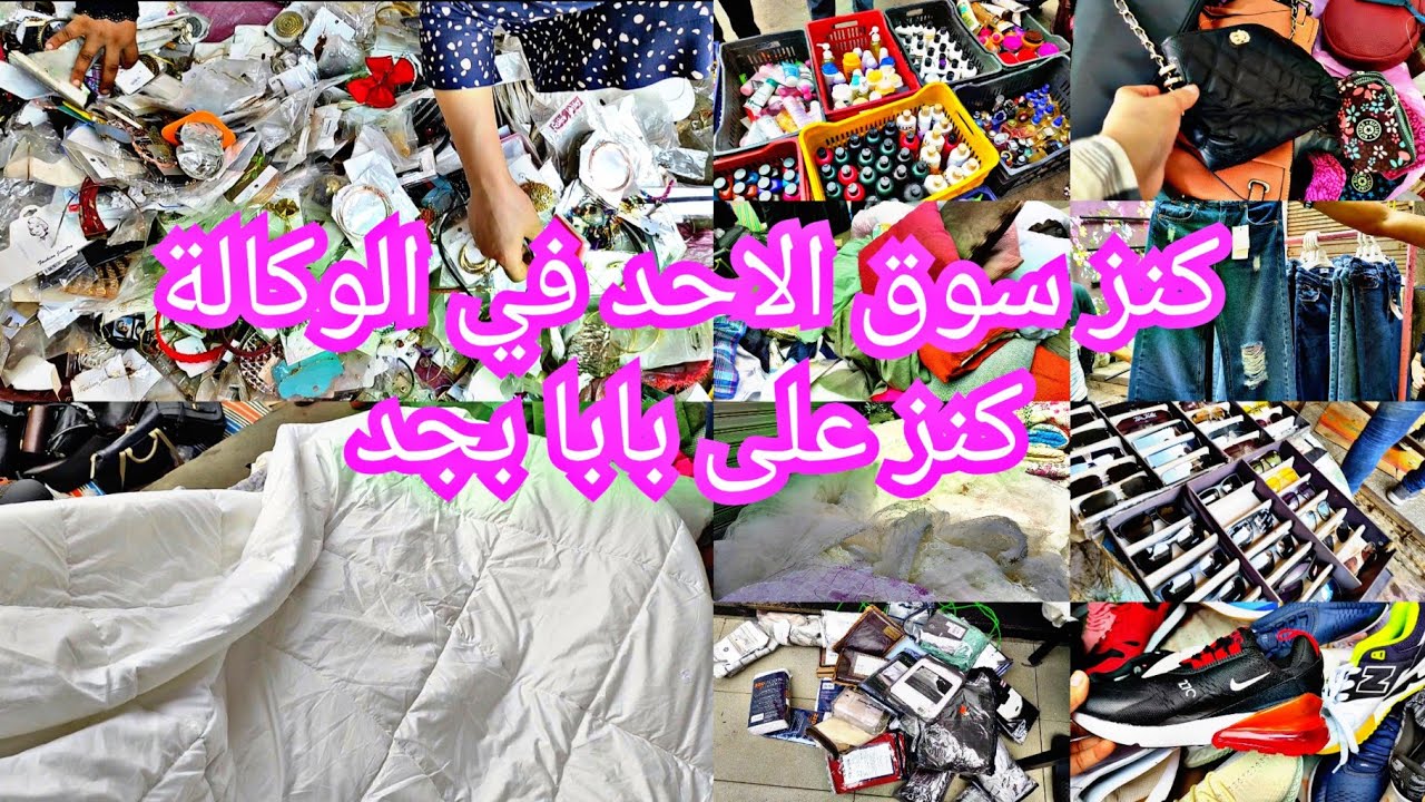سوق الاحد الوكالة وسلسلة البحث عن الكنز الي مش بيخلص بجد مش مصدقة عيني 😱😱