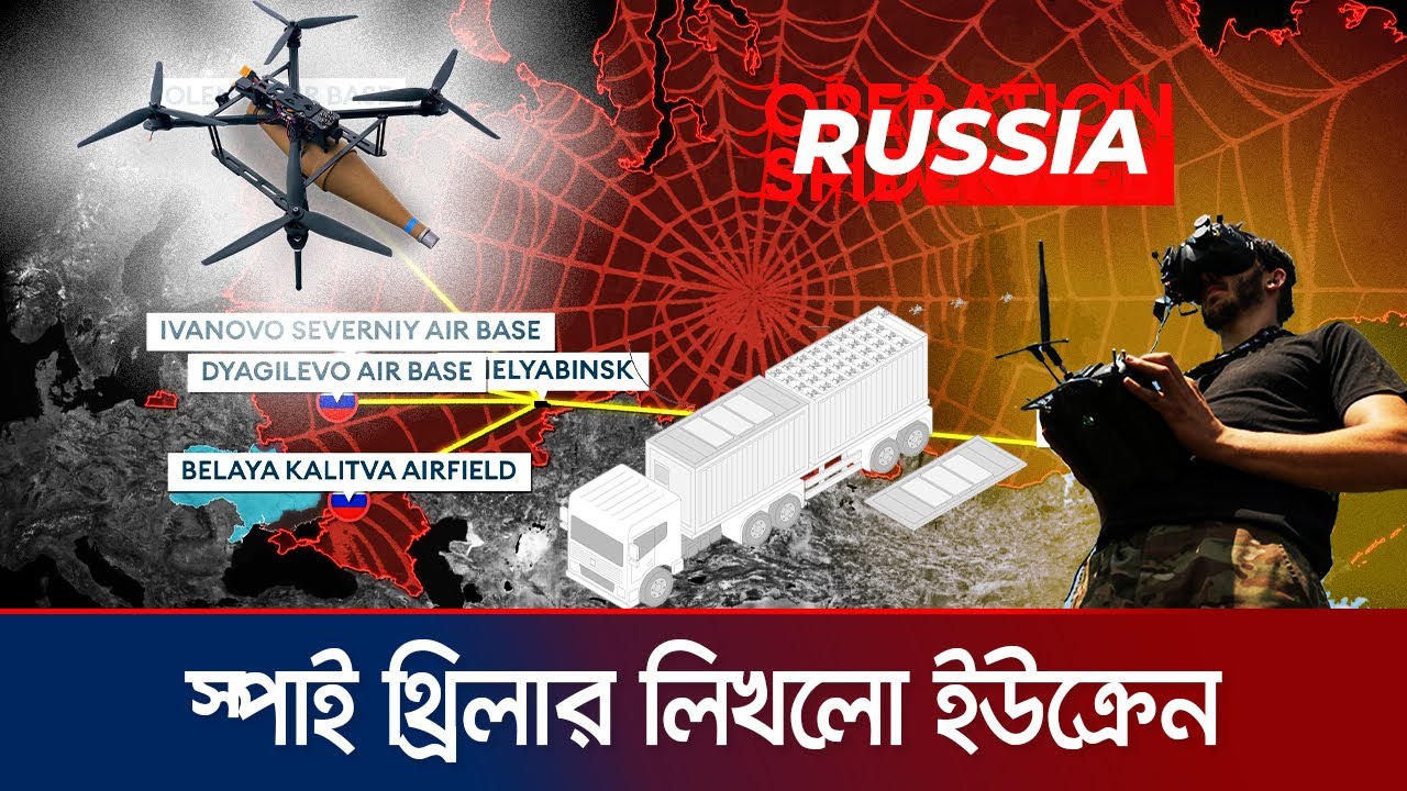 ৫০০ ডলারের ড্রোনে যেভাবে ঘায়েল রাশিয়ার পারমাণবিক বিমান বহর | Drone Attack | Jamuna TV