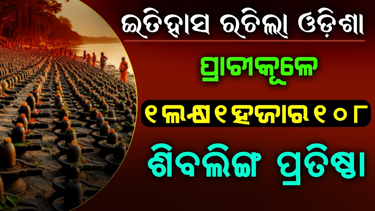 Malika Became True | 1lakh 1thousand 108 shiva linga Found | @SatyaBhanja