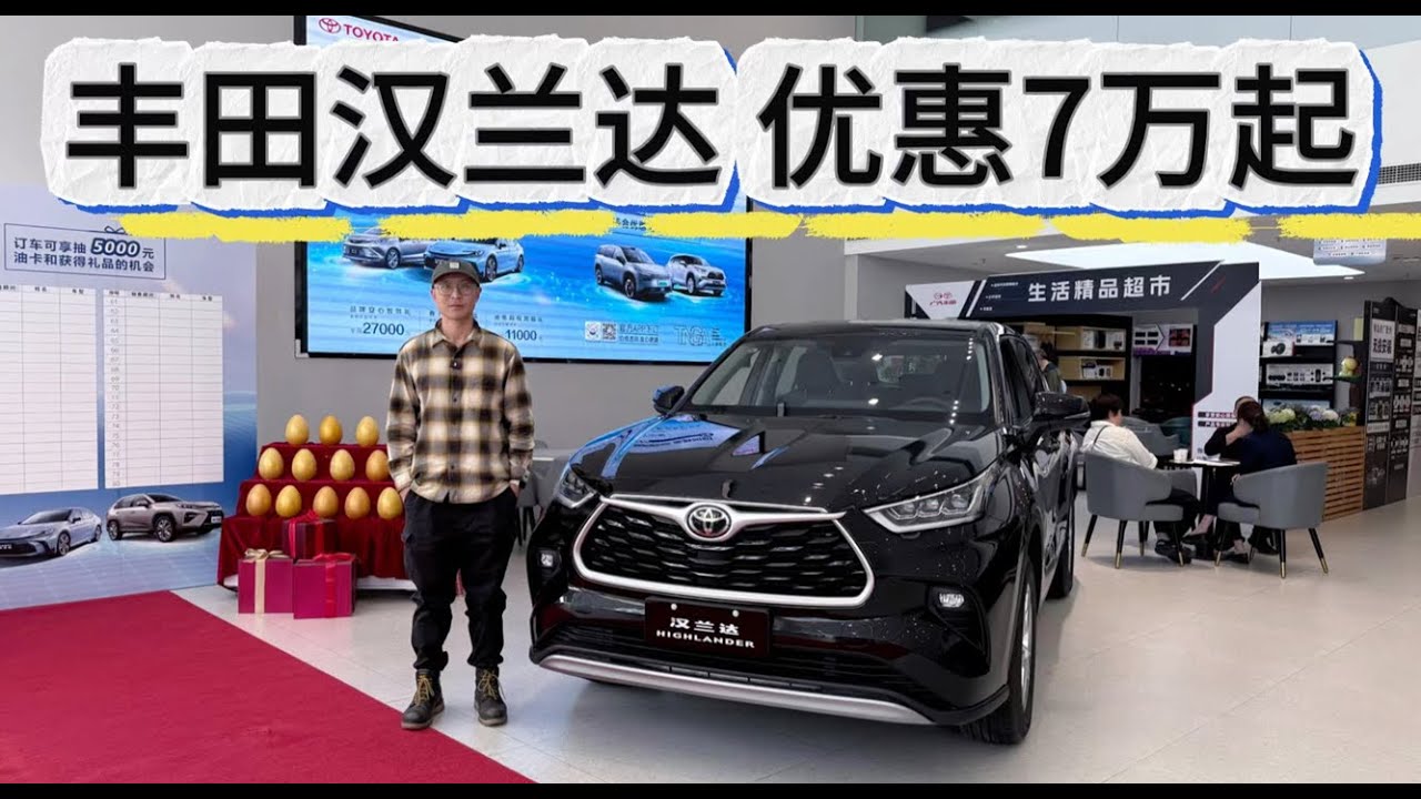 优惠7万起，丰田汉兰达不到20万可入手！现在的它还值得买吗？