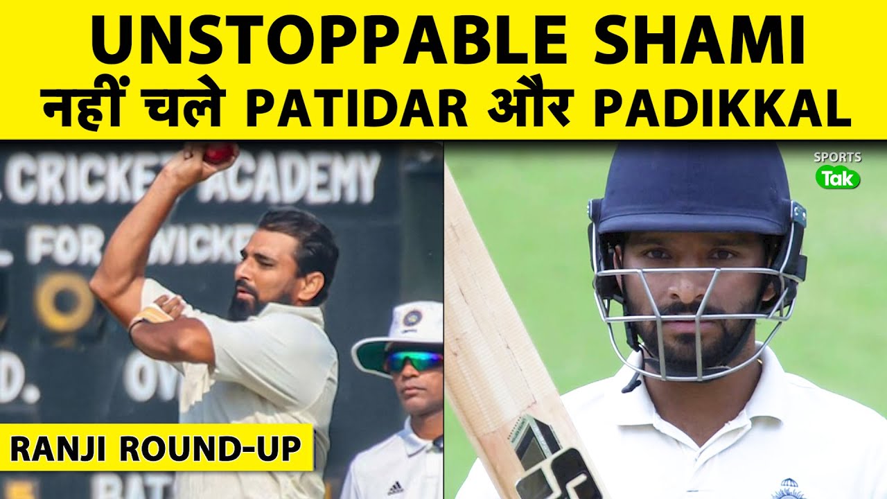 🔴RANJI ROUND-UP: RAJAT PATIDAR, V IYER और  PADIKKAL का नहीं चला बल्ला, JHARKHAND, MUMBAI जीत के करीब