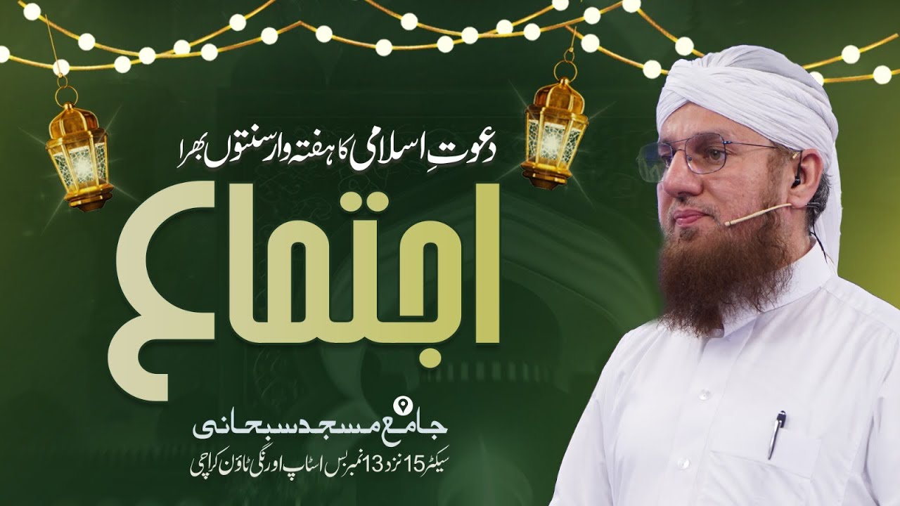 🔴 LIVE: Abdul Habib Attari | Sunnaton Bhara Bayan | Bayan