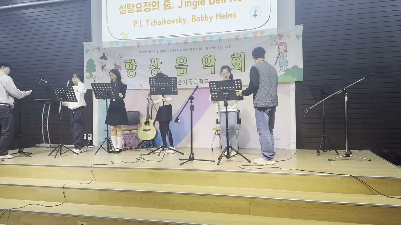 [은혜의동산기독교학교] 2025년 12월 향상음악회