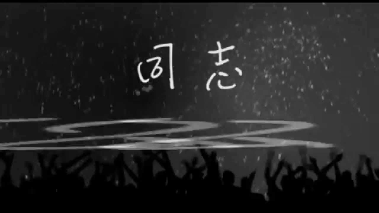 舞台戲藝團【同志公民】 2015