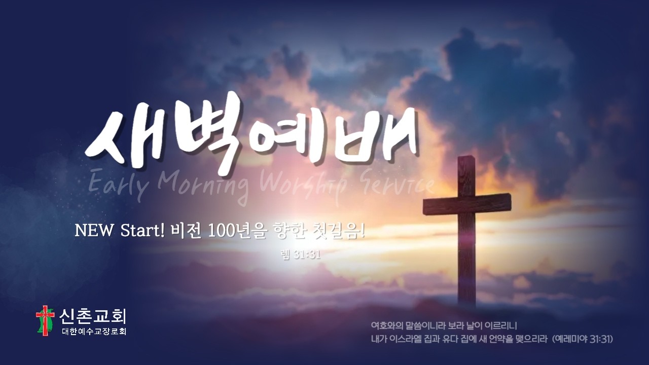 [20260216]새벽예배(이은재 목사)