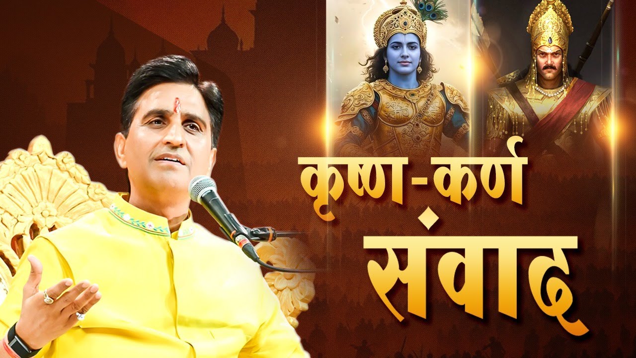 कर्ण ने कुंती को क्या वरदान दिया? - Dr Kumar Vishwas | Mahabharat