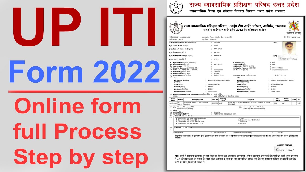 up iti admission 2022 online form kaise bhare || how to fill up iti form online 2022 | ITI admission