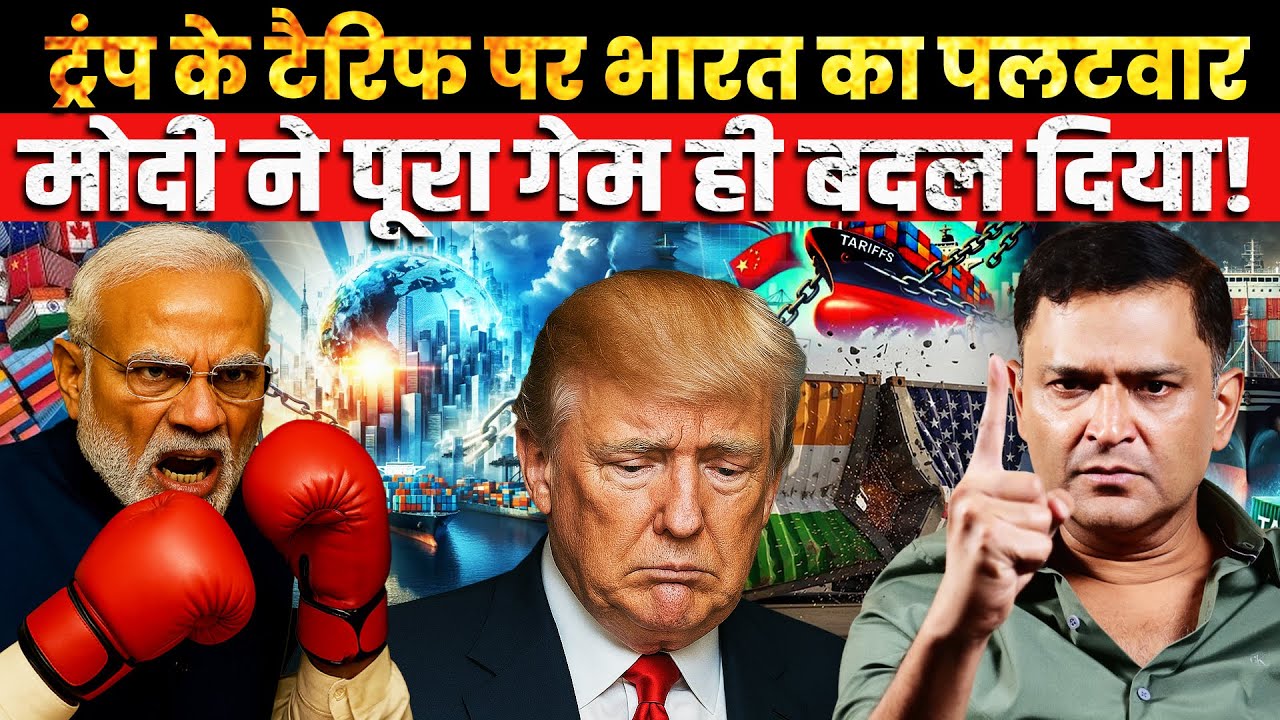 India Hits Back: PM Modi’s Bold Response to Trump’s Tariffs|The Chanakya Dialogues Major Gaurav Arya