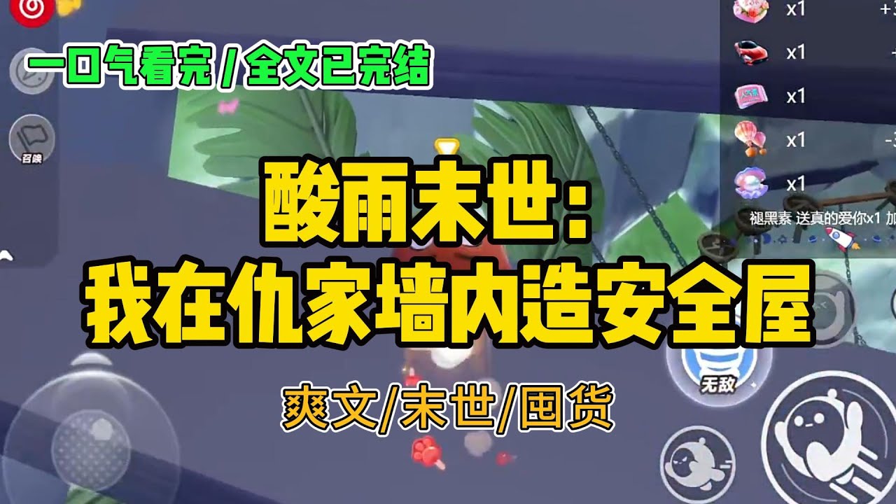 《酸雨末世：我在仇家墙内造安全屋》脊椎断裂的咔嚓声，混合着暴雨呼啸，是我最后听见的声音。#小说 #故事 #打脸 #末世 #爽文 #大女主 #有聲書 #有声小说 #一口气看完 #完结文 #推荐 #重生