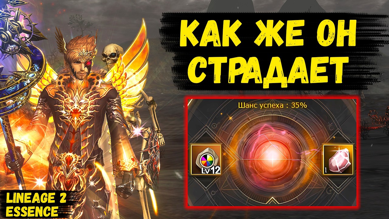 КАК ЖЕ ОН СТРАДАЕТ! Продолжаю БУСТИТЬ НЕКРОМАНТА в Lineage 2 Essence. 3 серия.