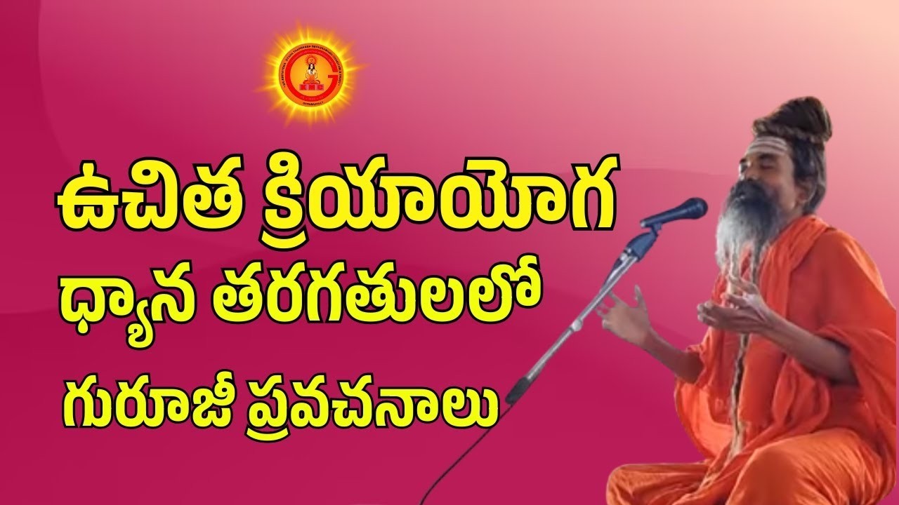 ఉచిత క్రియాయోగ ధ్యాన తరగతులలో గురూజీ ప్రవచనాలు
