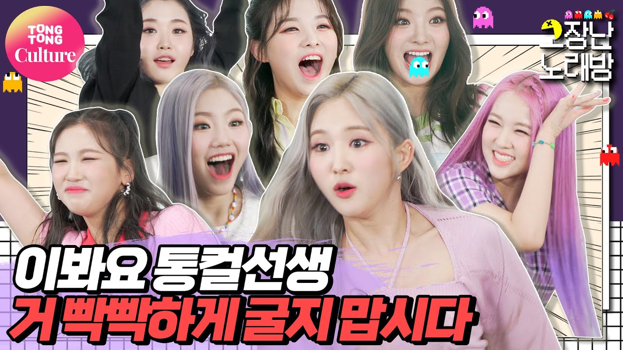 [고장난노래방] TRI.BE - RUB-A-DUM│(찐)편집하다 하도 시끄러워서 트라이비 MBTI 찾아봤는데 전원이 E였다는 놀라운 이야기... 👂🧨[통통컬처]