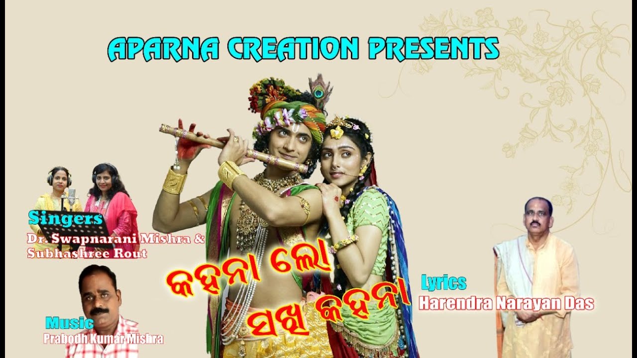 Kahana Lo Sakhi Kahana | Odia Bhajan | Aparna Creation
