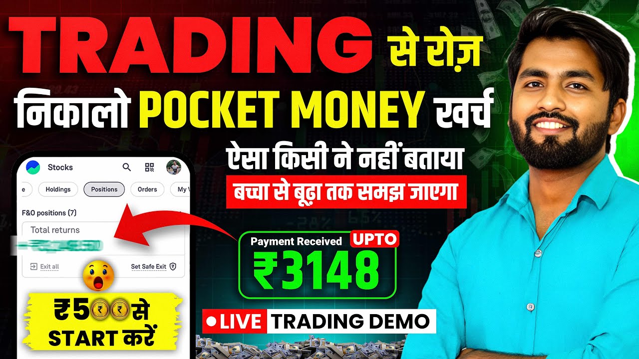 🔥Trading Kaise Sikhe | Trading Kaise Kare in Hindi | trading kaise karen | trading for Beginners