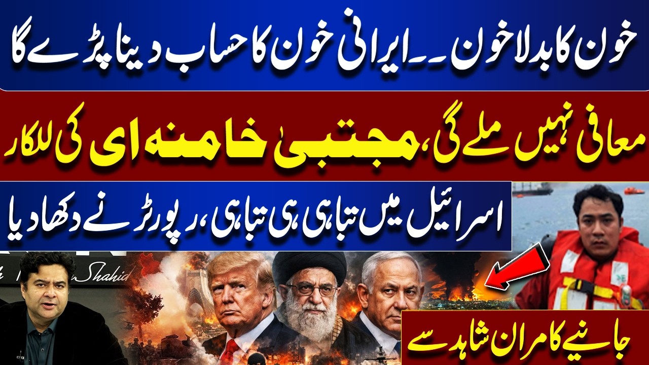 “Blood for Blood!” Mojtaba Khamenei’s Fierce Warning | Devastation in Israel  | Kamran Shahid